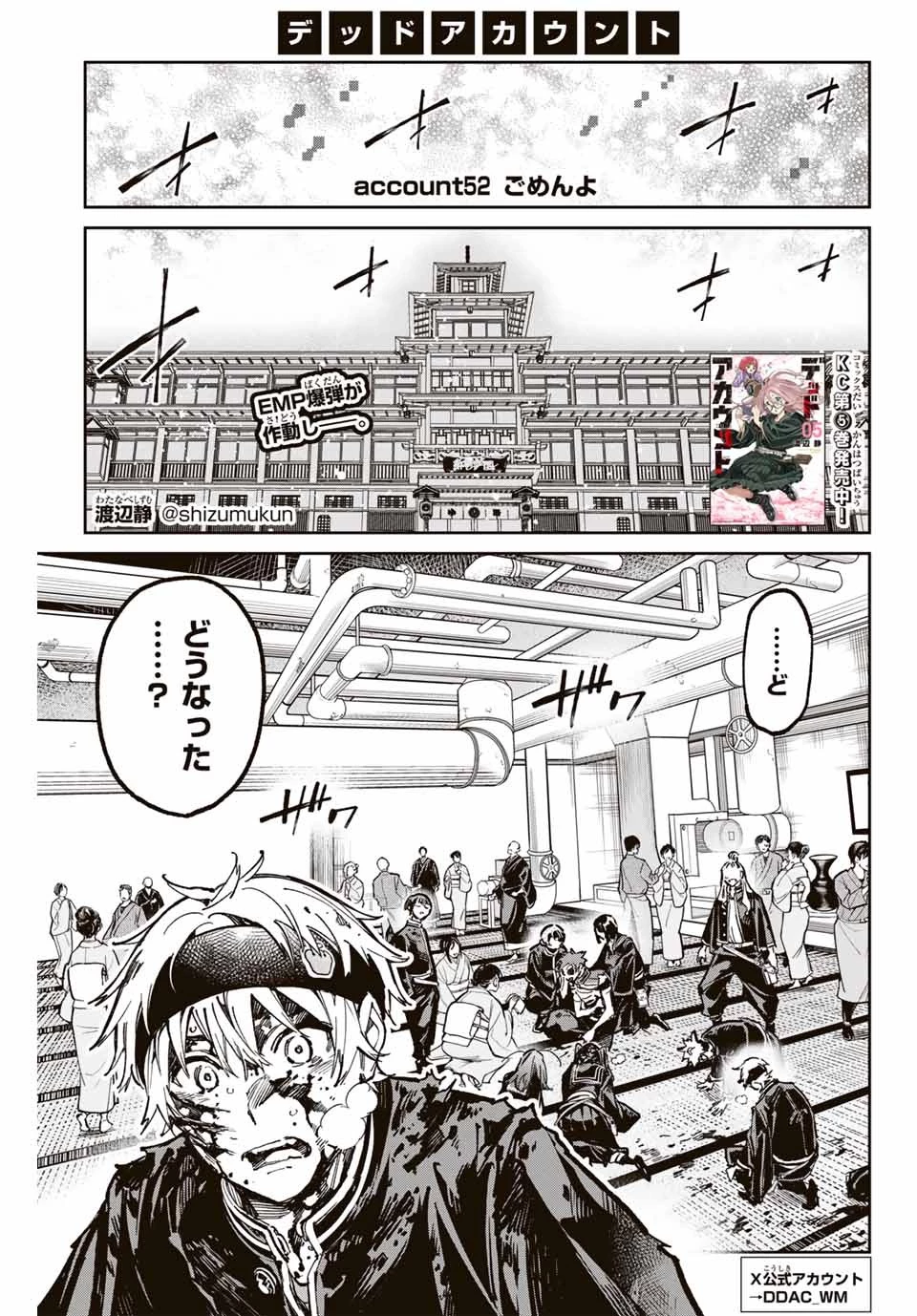 デッドアカウント 第52話 - 1