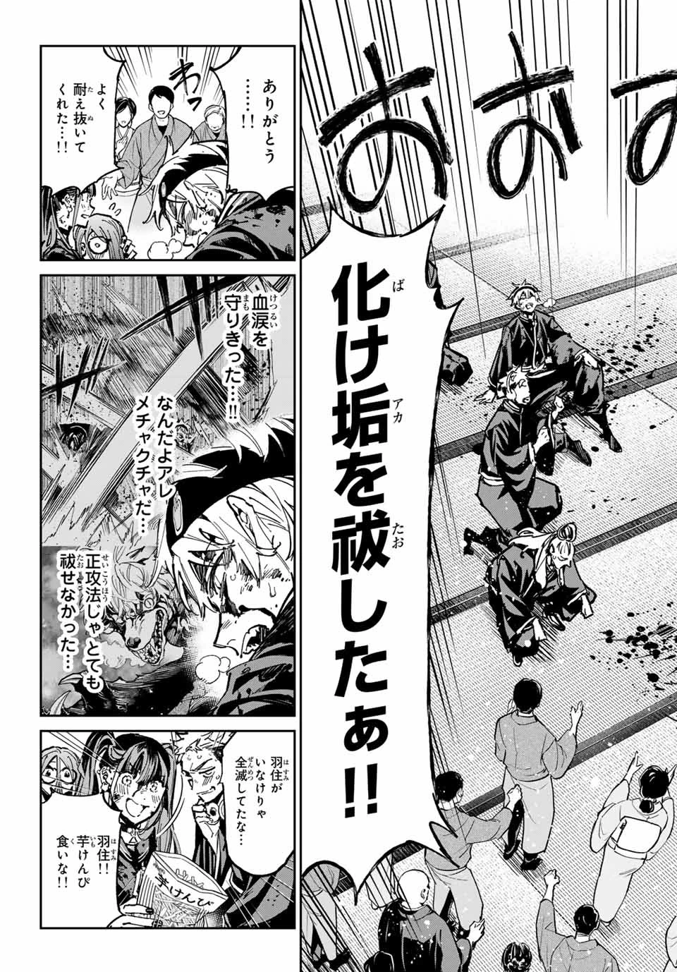 デッドアカウント 第52話 - 3