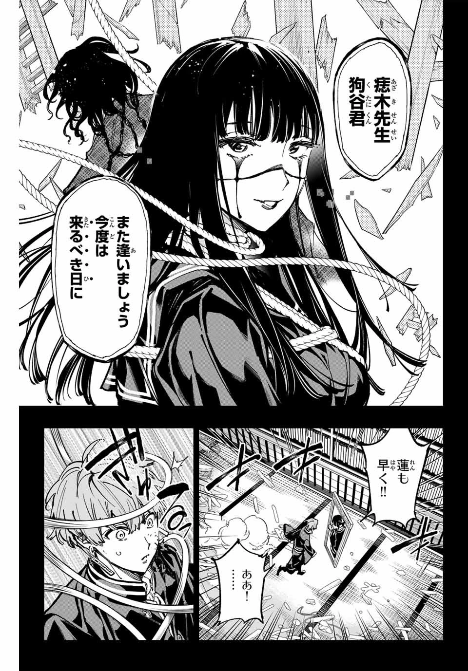 デッドアカウント 第52話 - 7