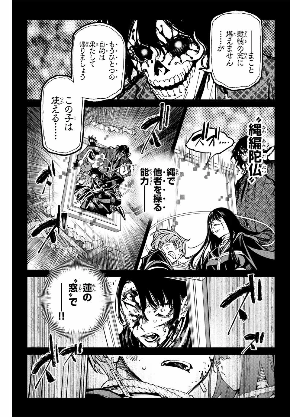 デッドアカウント 第52話 - 9