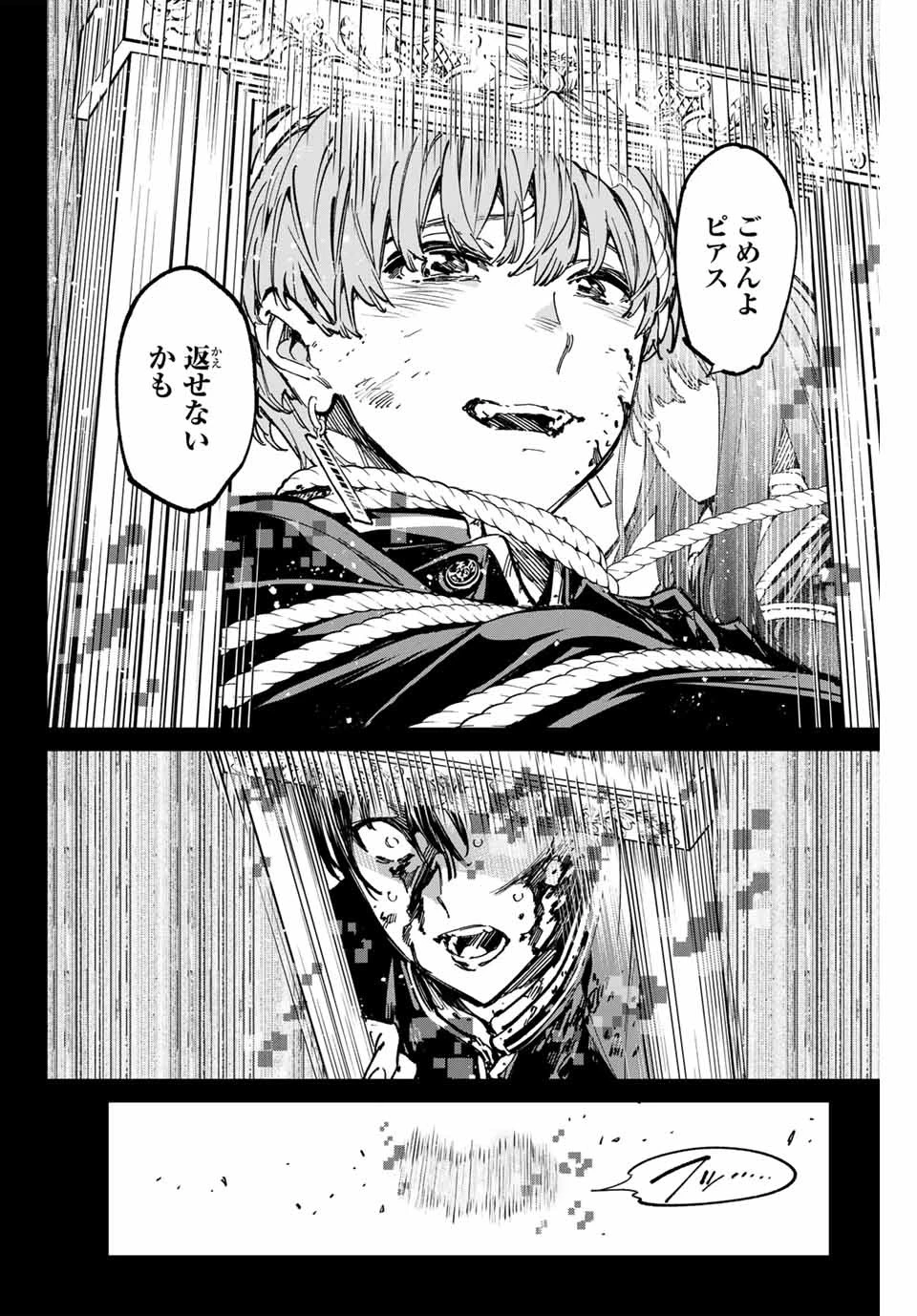 デッドアカウント 第52話 - 10