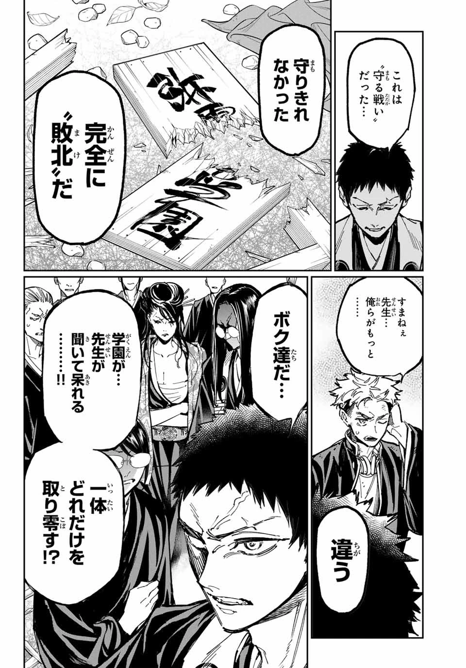 デッドアカウント 第52話 - 12