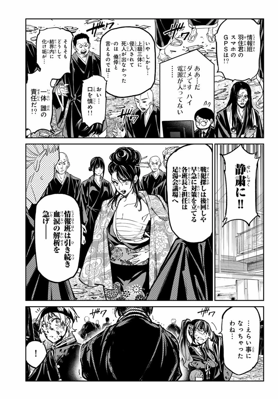 デッドアカウント 第52話 - 13