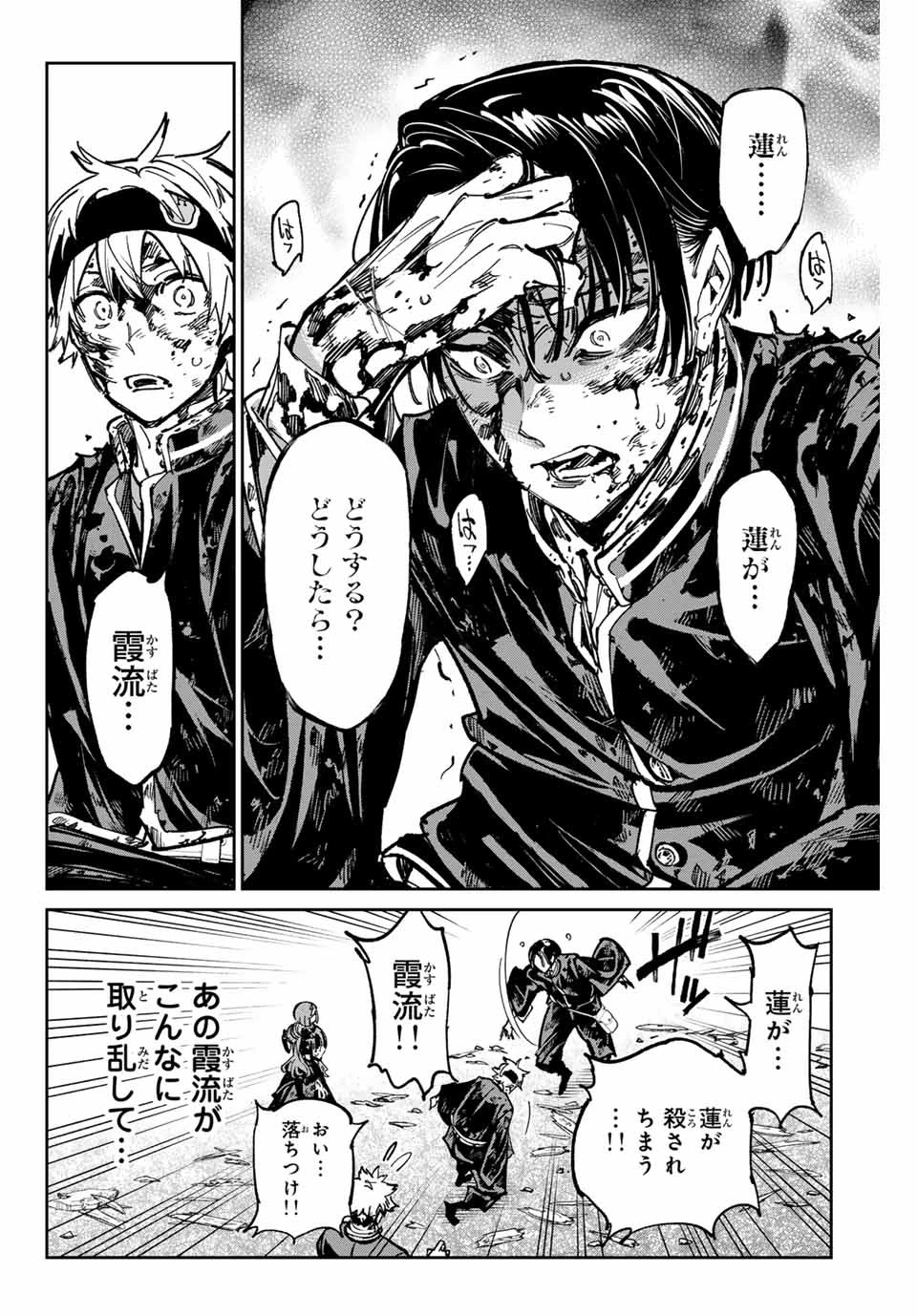 デッドアカウント 第52話 - 14