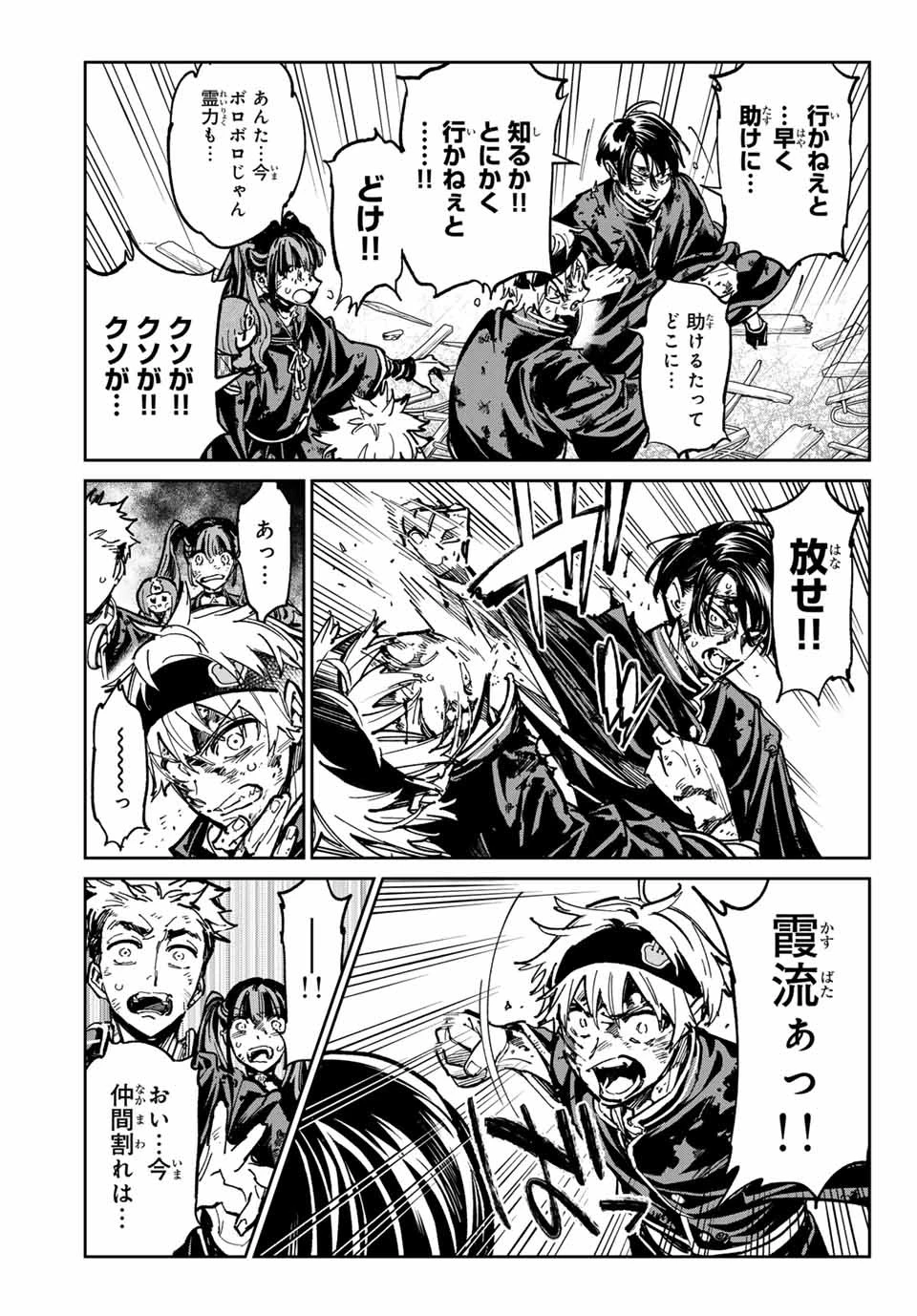 デッドアカウント 第52話 - 15