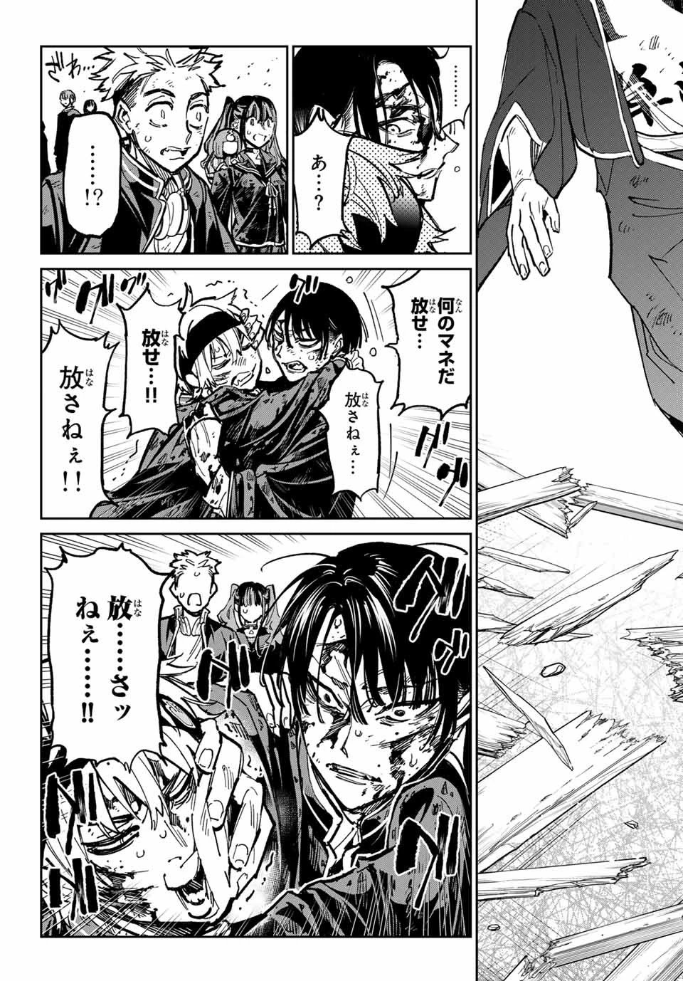 デッドアカウント 第52話 - 17