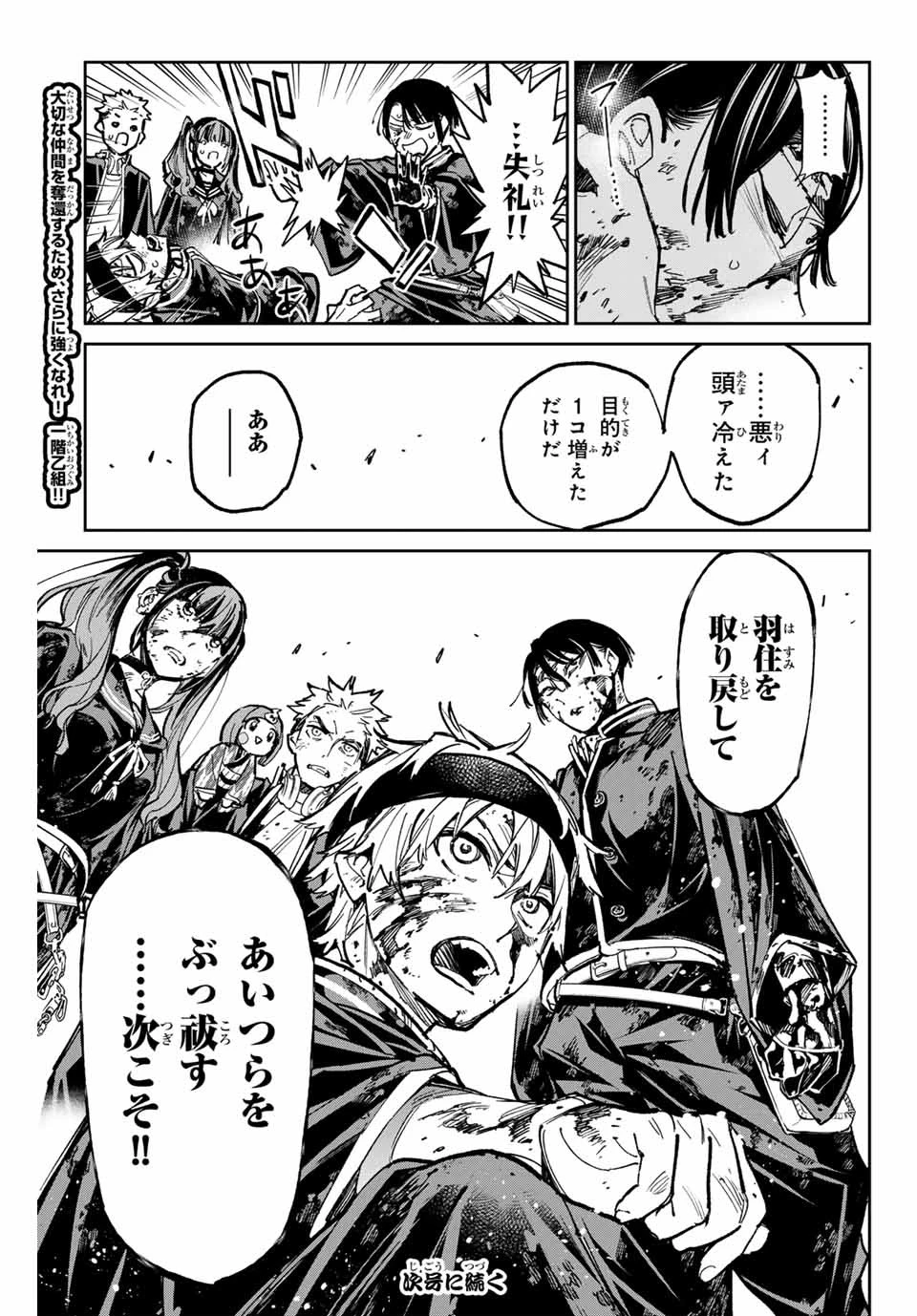 デッドアカウント 第52話 - 19