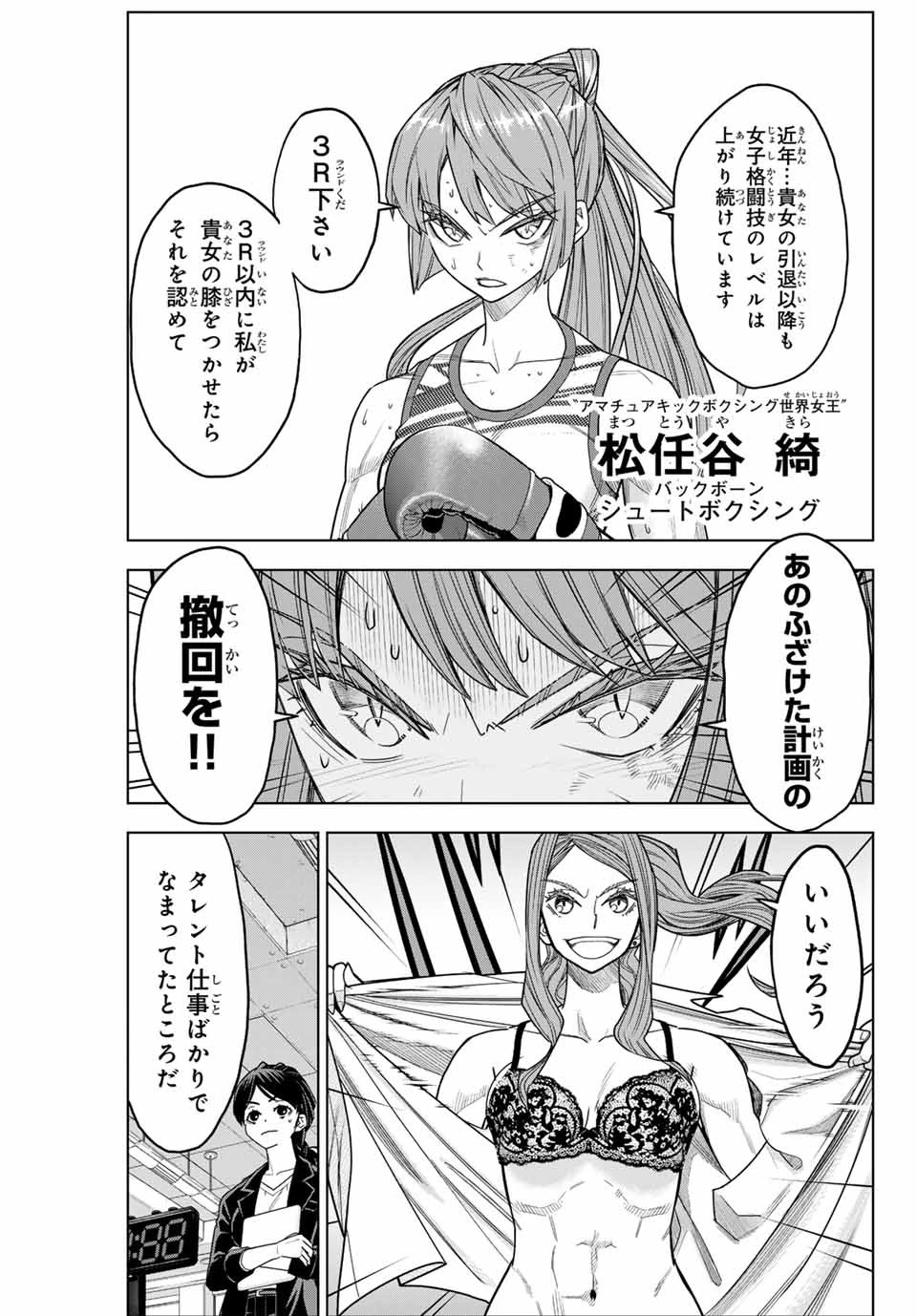 はっちぽっちぱんち 第1話 - 9