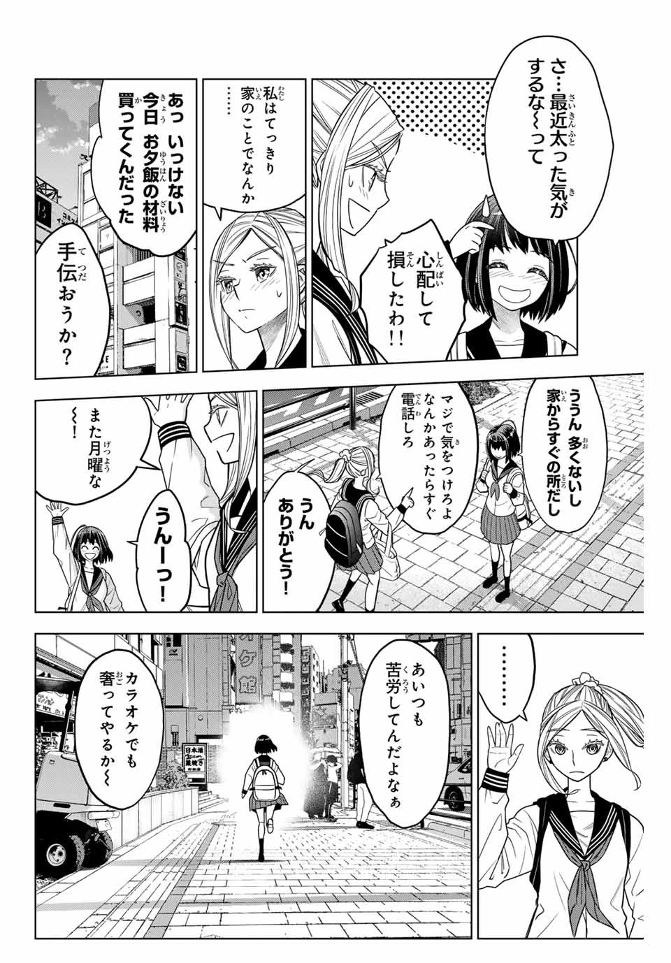 はっちぽっちぱんち 第1話 - 24