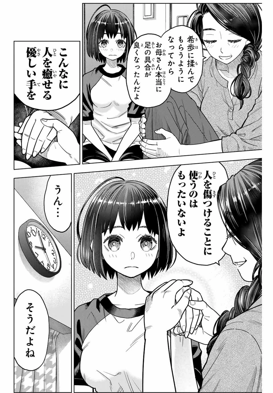 はっちぽっちぱんち 第1話 - 26