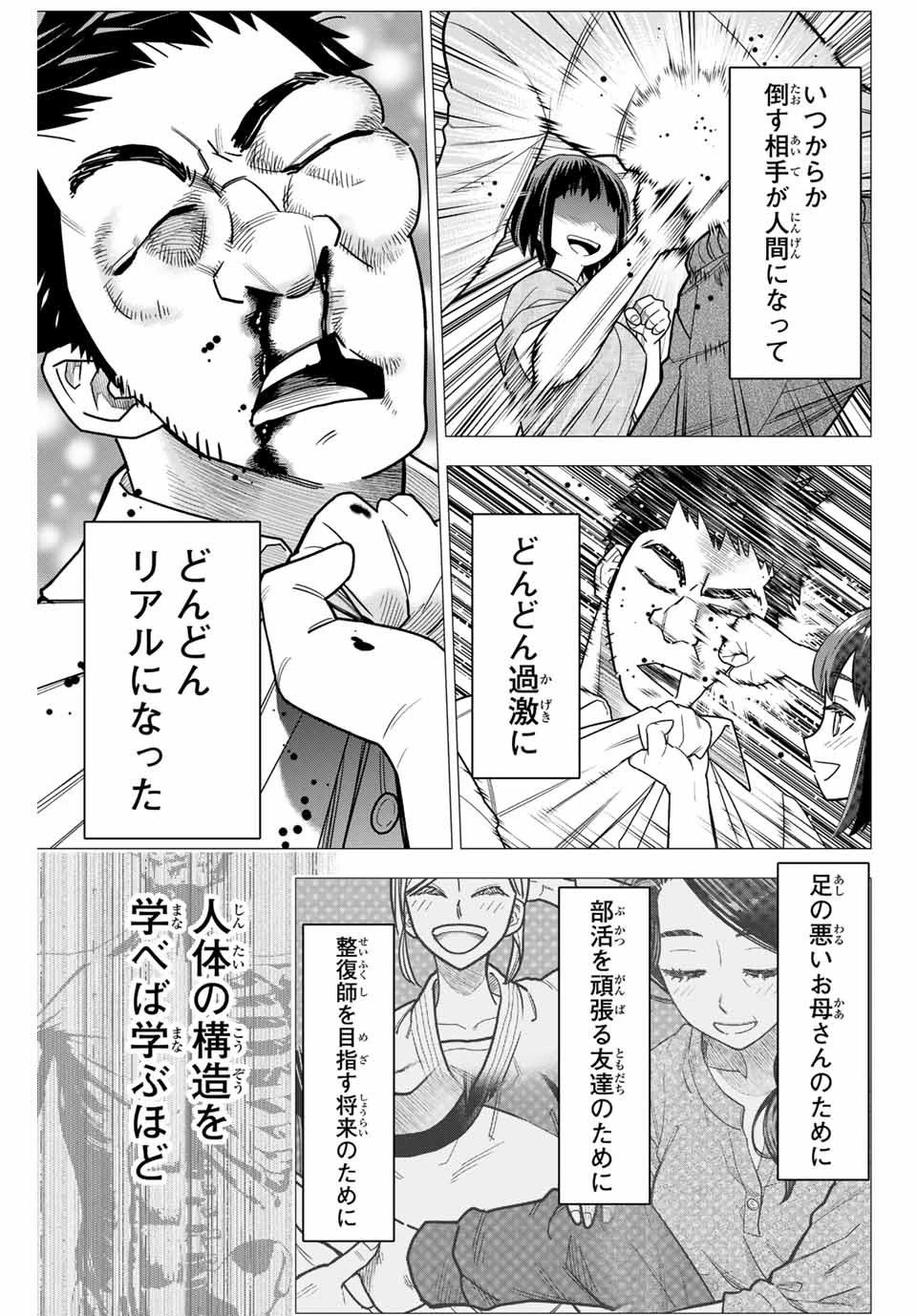 はっちぽっちぱんち 第1話 - 29