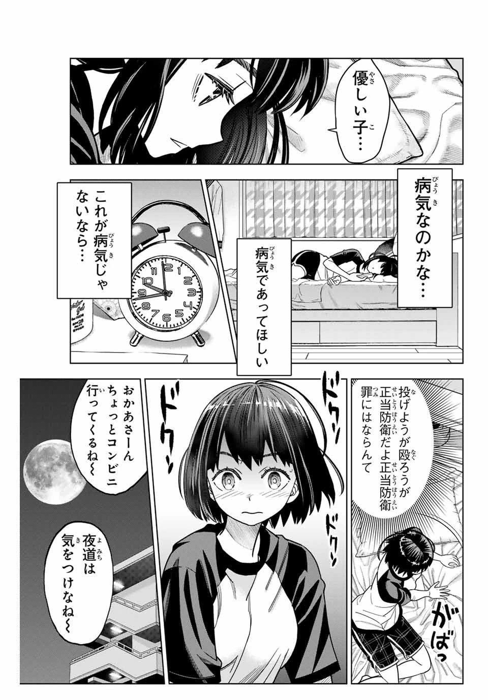 はっちぽっちぱんち 第1話 - 31