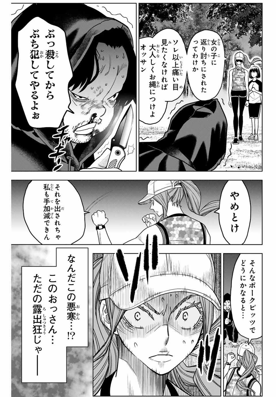 はっちぽっちぱんち 第1話 - 43