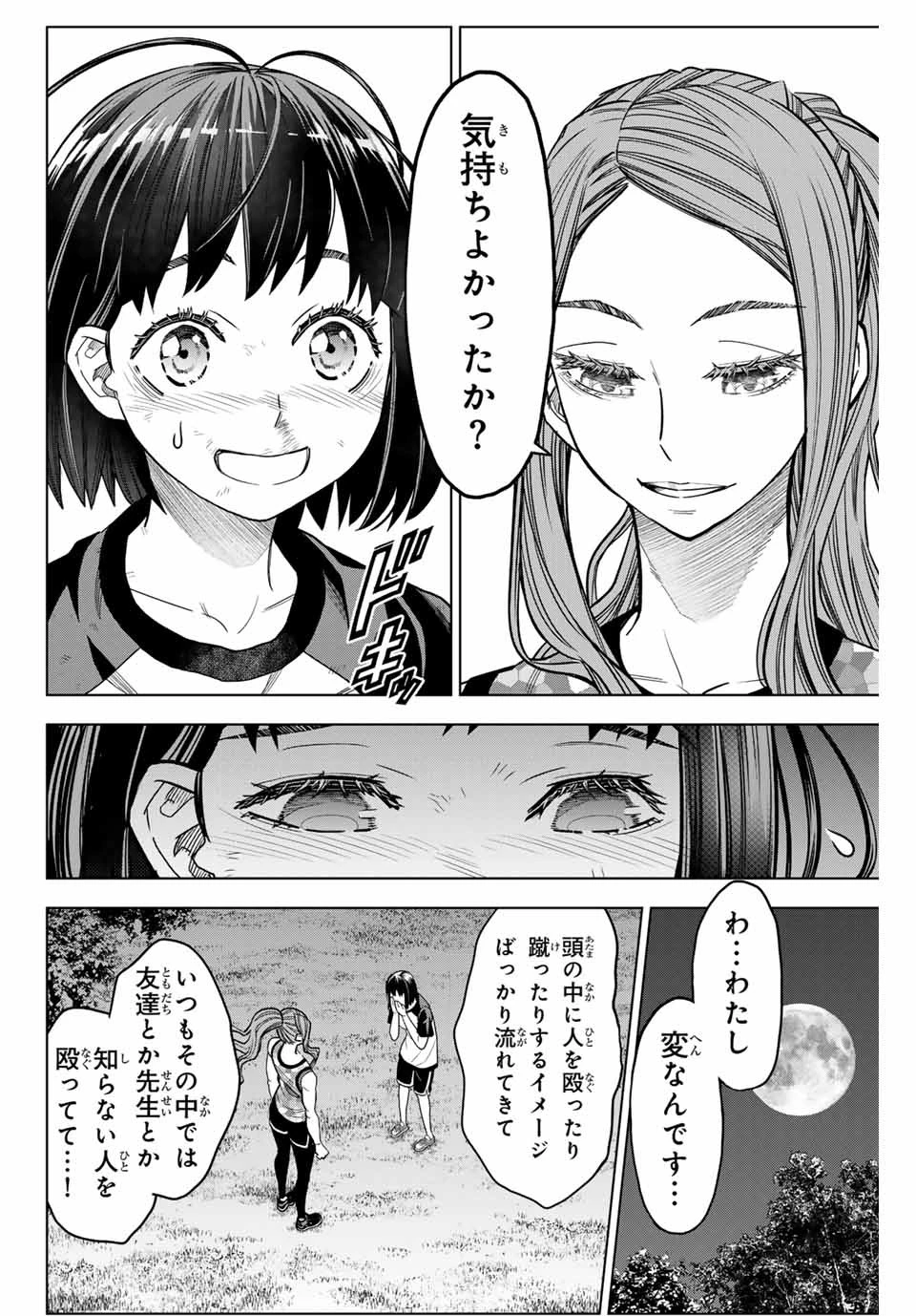 はっちぽっちぱんち 第1話 - 52