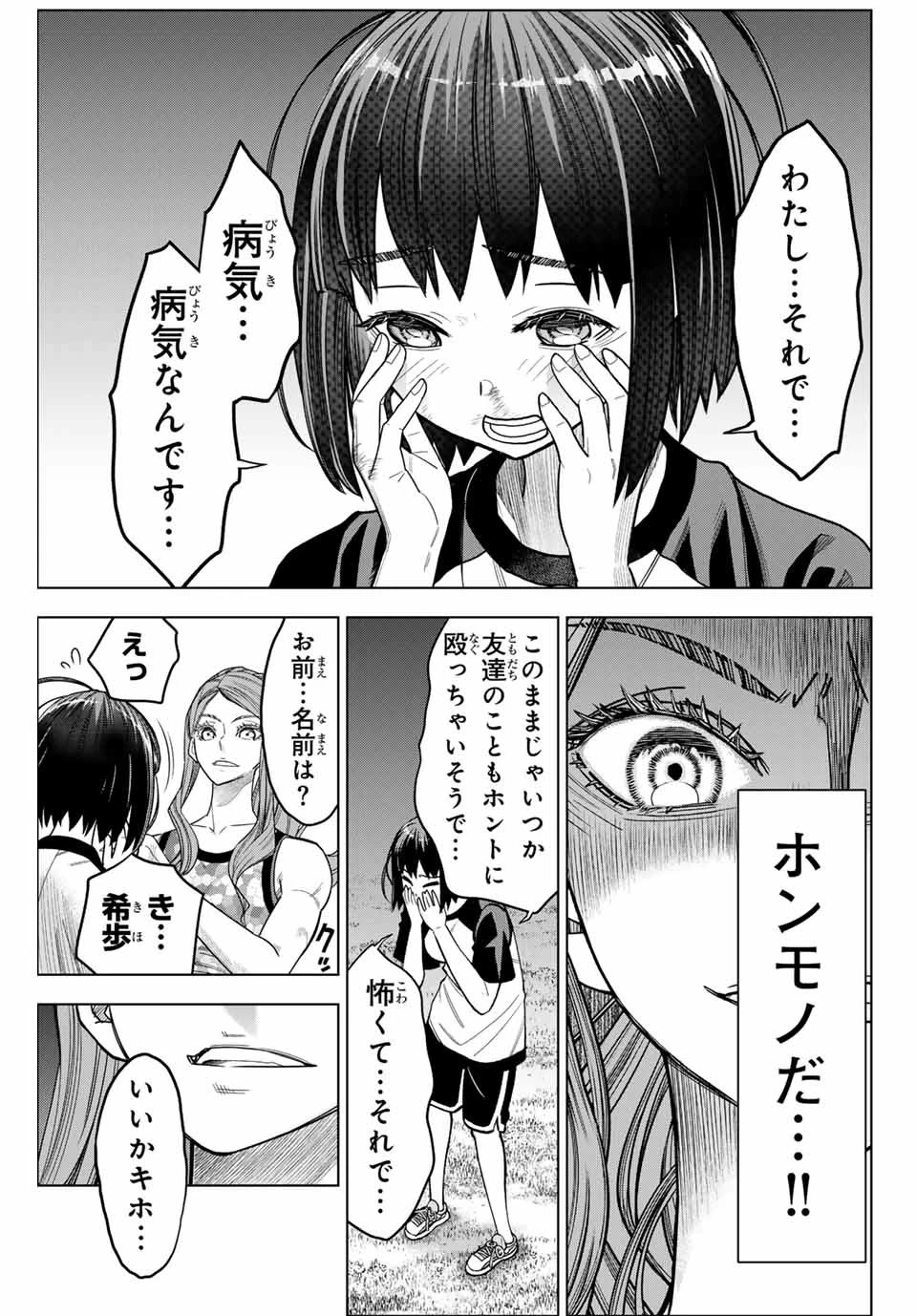 はっちぽっちぱんち 第1話 - 53