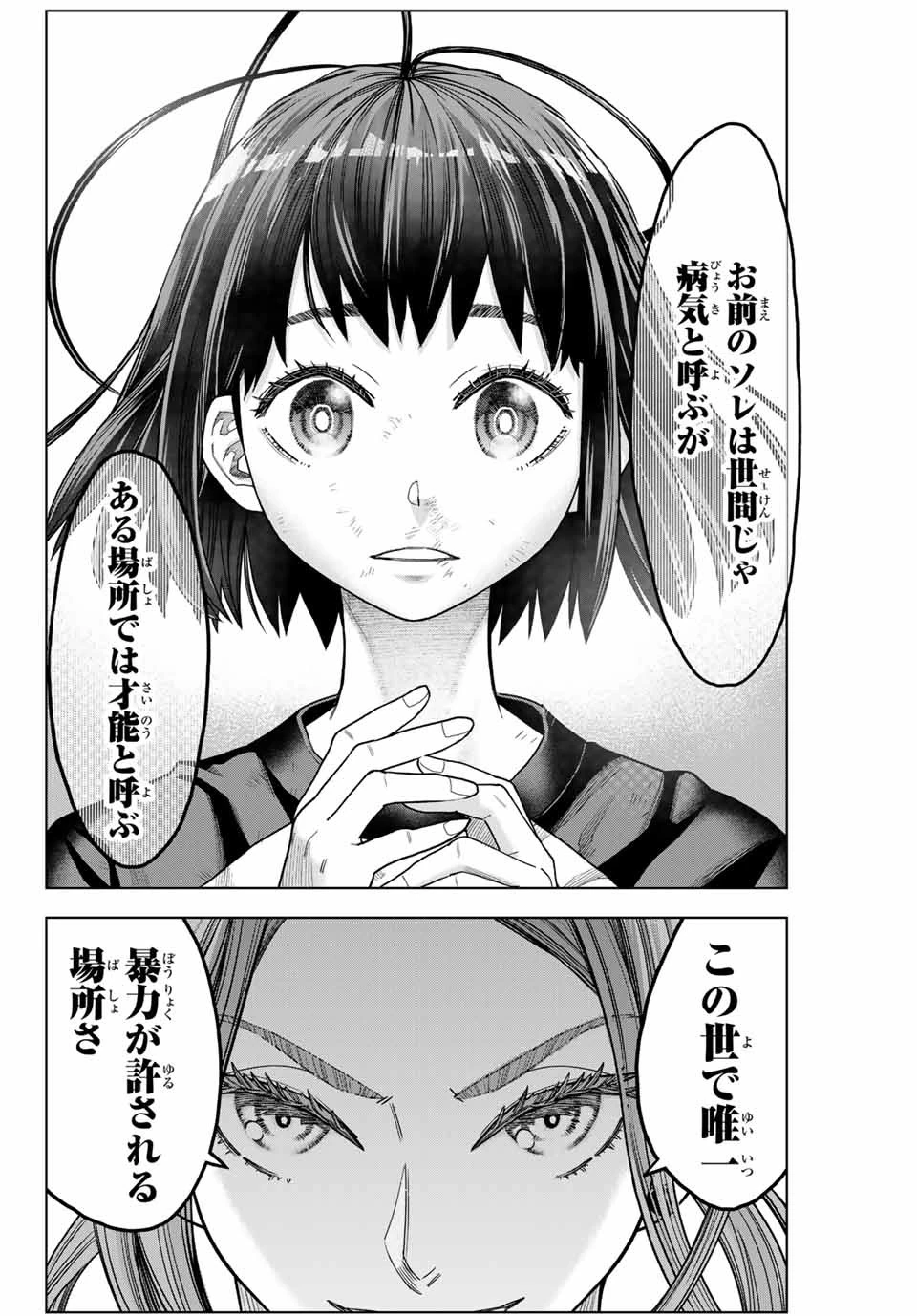 はっちぽっちぱんち 第1話 - 54