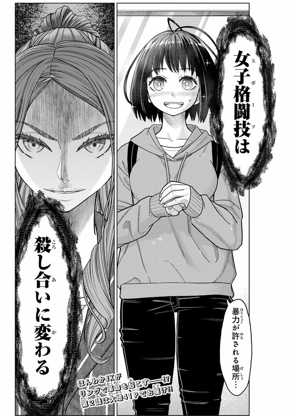 はっちぽっちぱんち 第1話 - 64