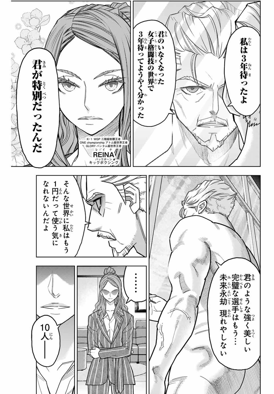 はっちぽっちぱんち 第2話 - 5