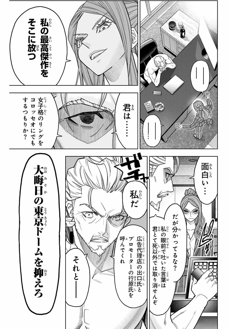 はっちぽっちぱんち 第2話 - 7