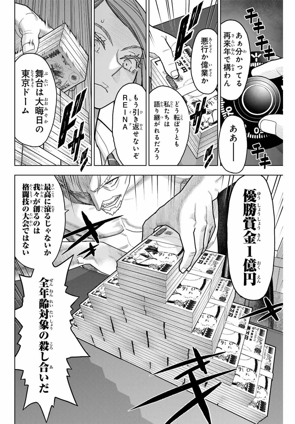 はっちぽっちぱんち 第2話 - 8