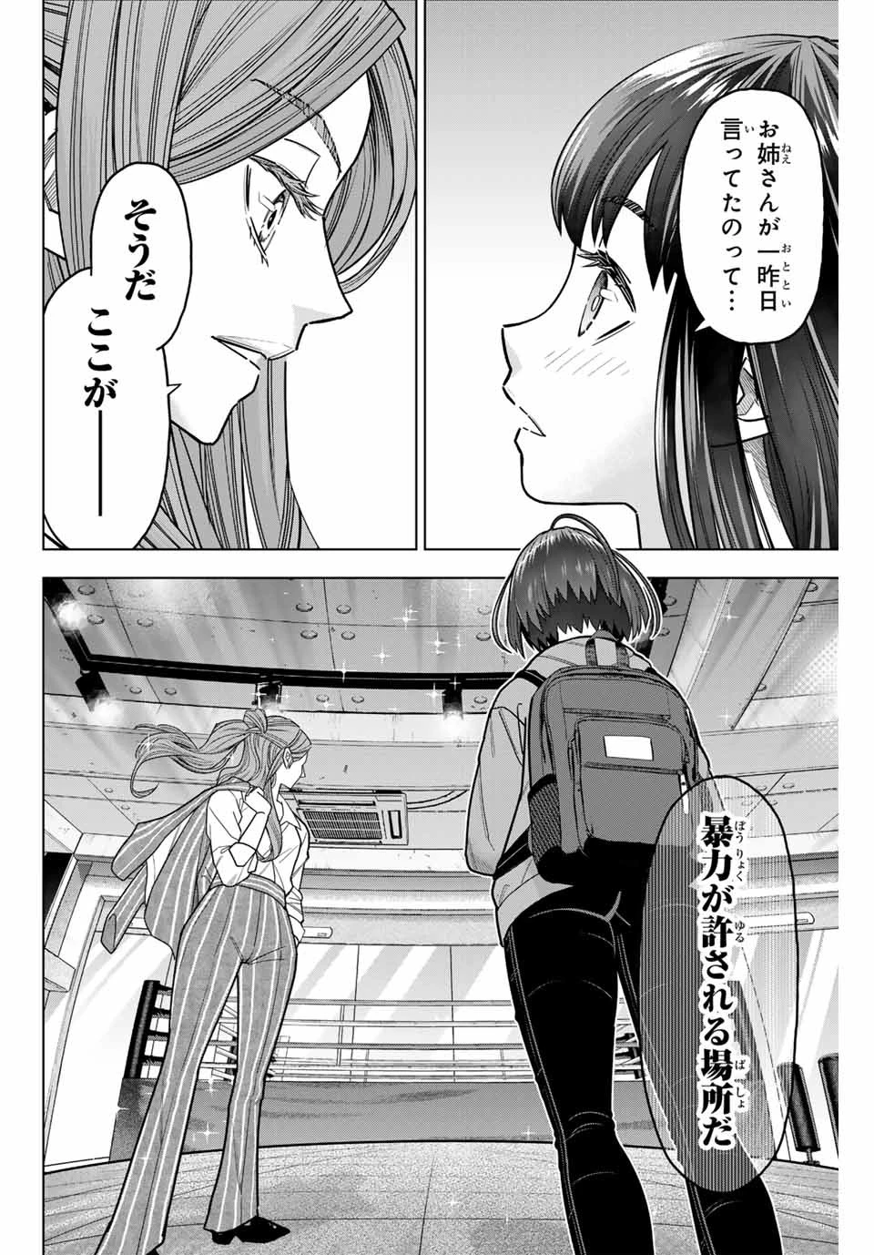 はっちぽっちぱんち 第2話 - 14