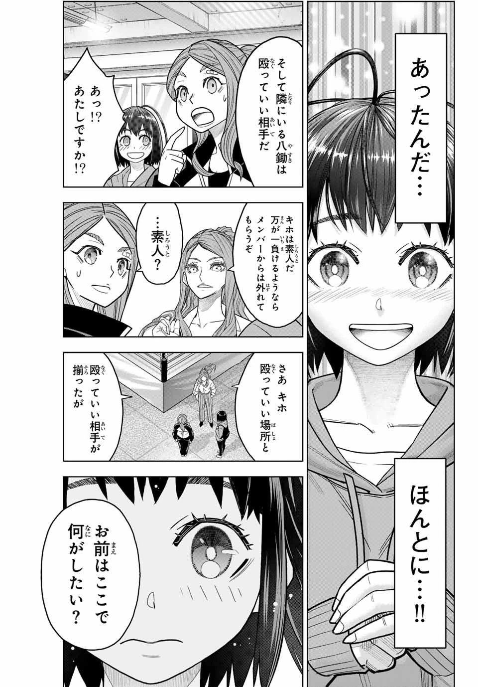 はっちぽっちぱんち 第2話 - 15