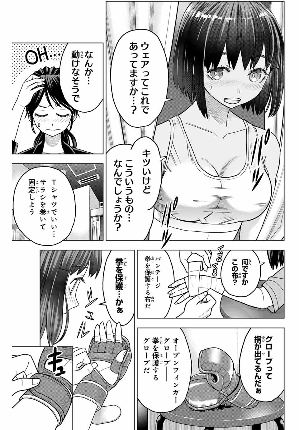 はっちぽっちぱんち 第2話 - 17