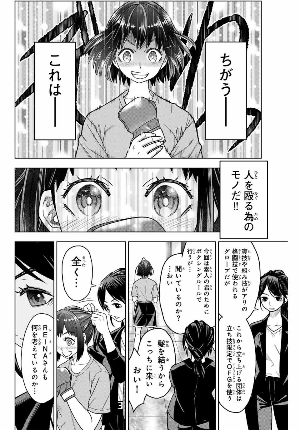 はっちぽっちぱんち 第2話 - 18