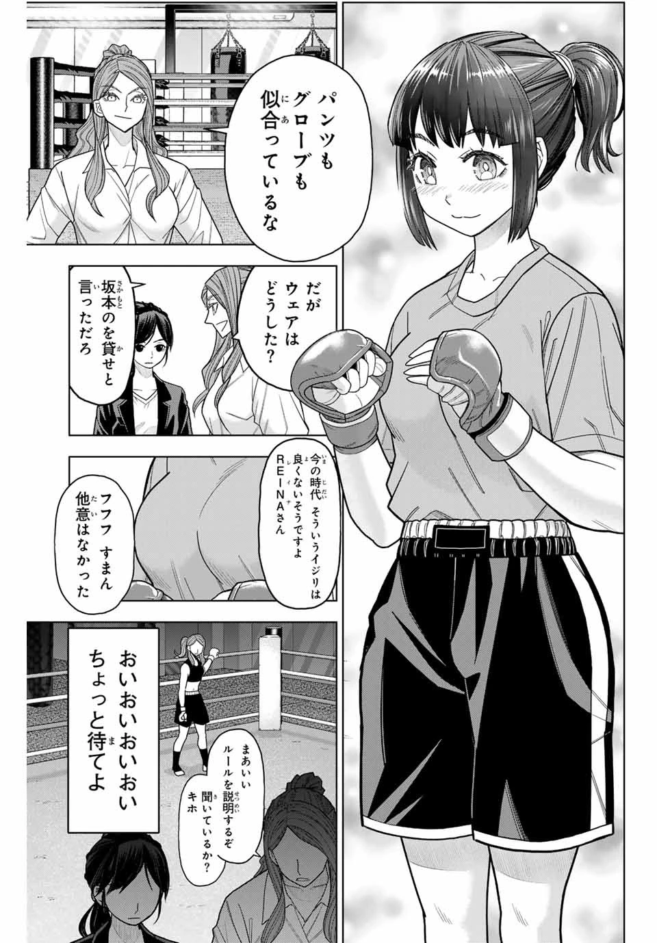 はっちぽっちぱんち 第2話 - 19