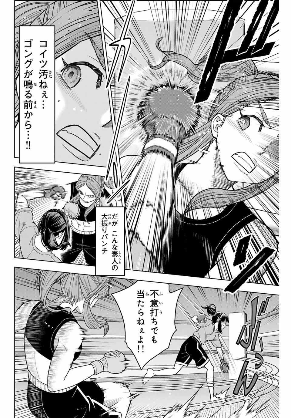 はっちぽっちぱんち 第2話 - 24