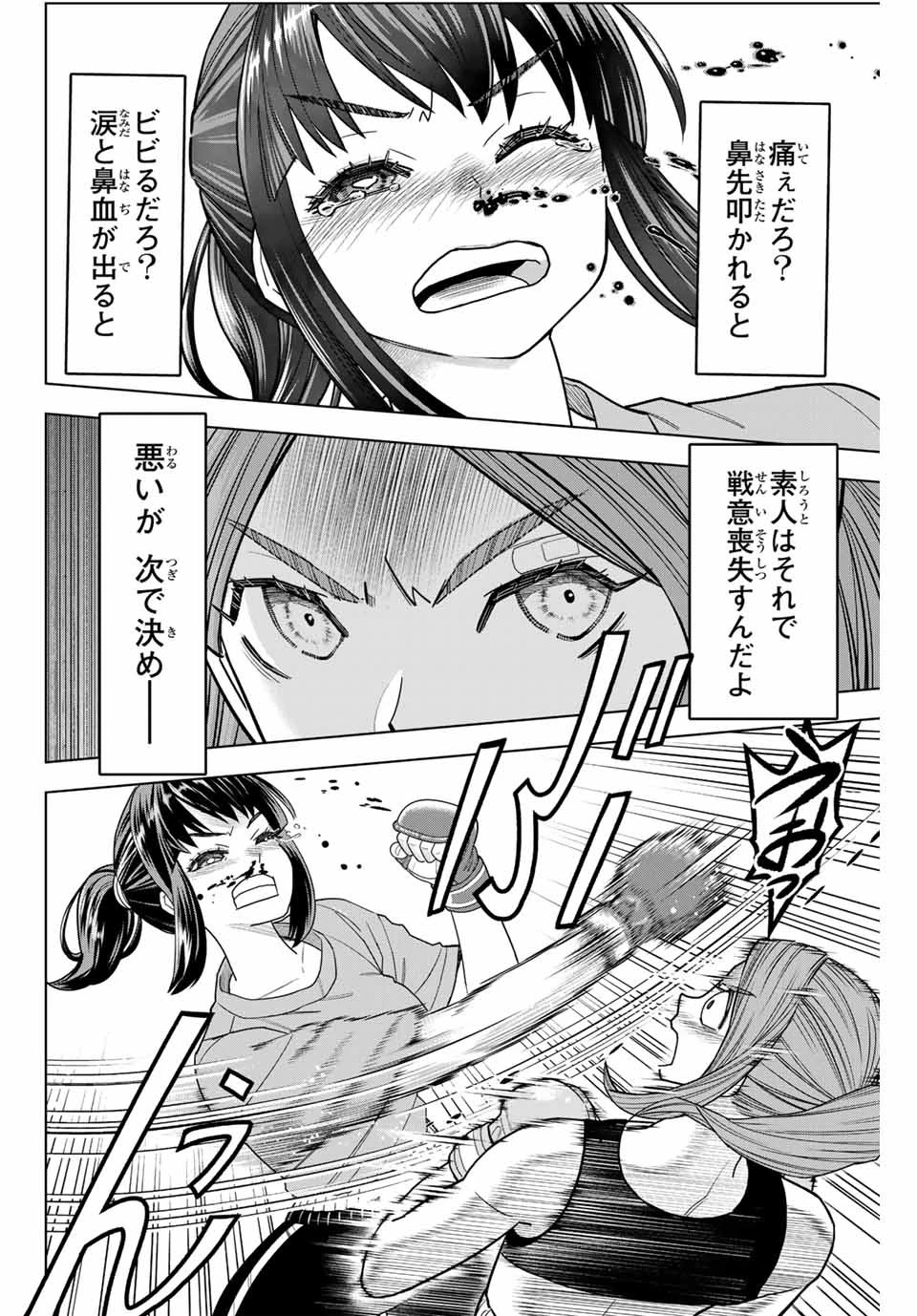 はっちぽっちぱんち 第2話 - 26