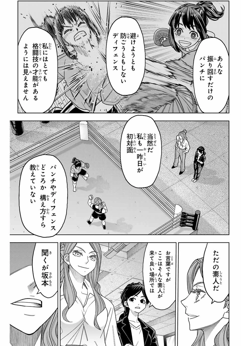 はっちぽっちぱんち 第2話 - 31