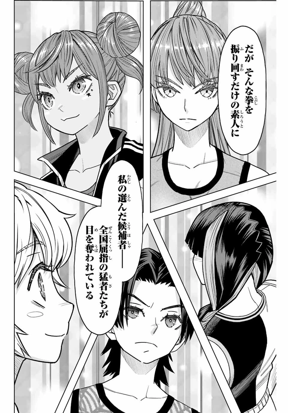 はっちぽっちぱんち 第2話 - 34