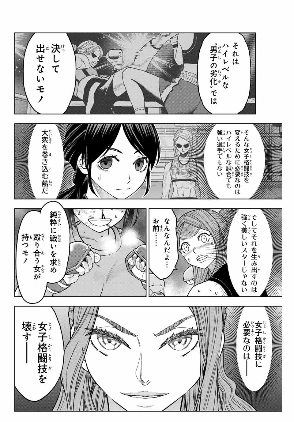 はっちぽっちぱんち 第2話 - 36