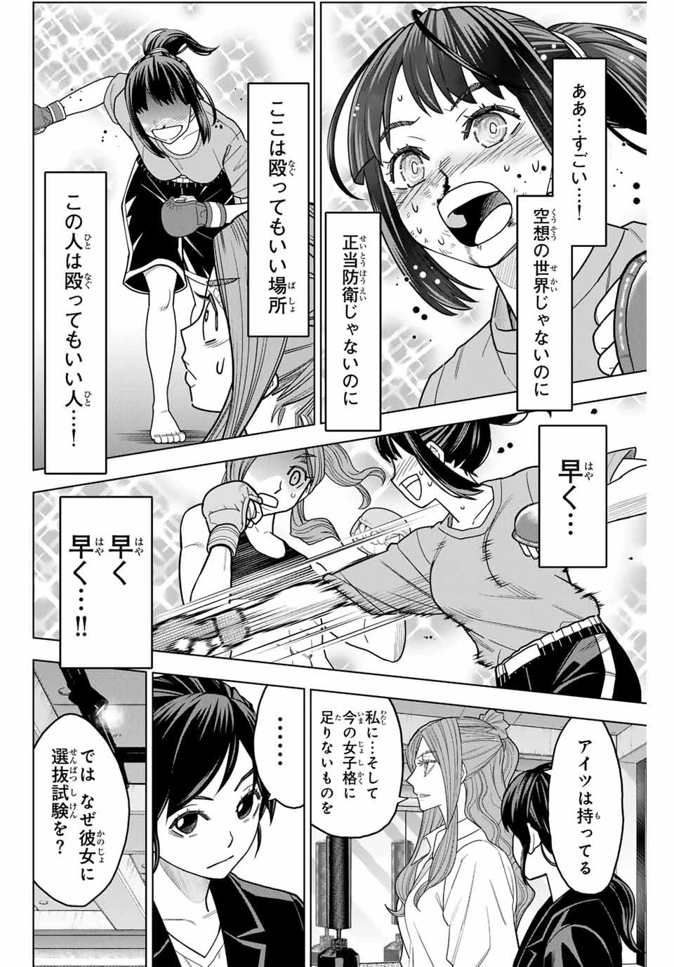 はっちぽっちぱんち 第2話 - 38