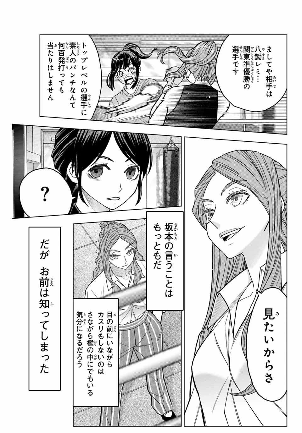 はっちぽっちぱんち 第2話 - 39