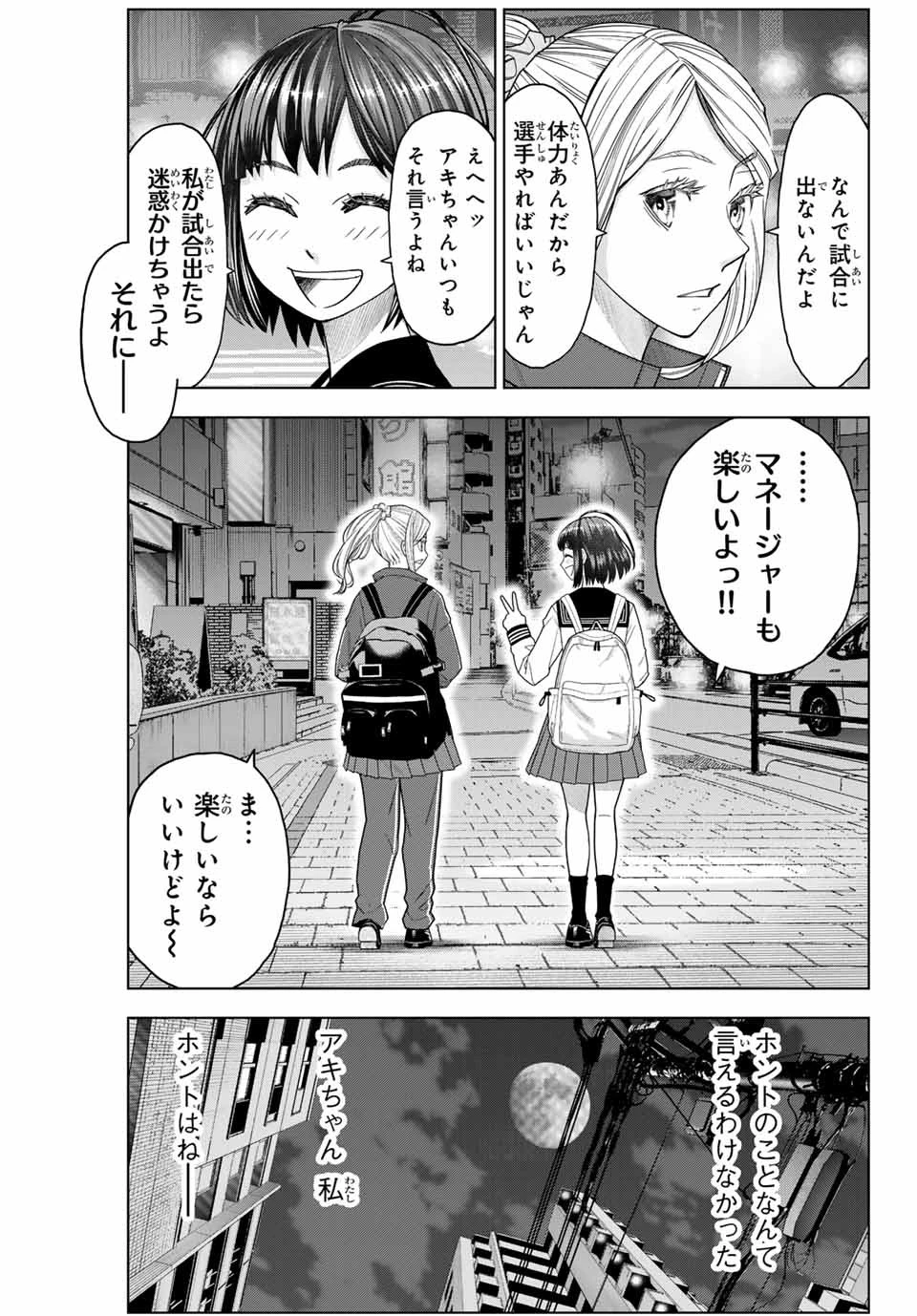 はっちぽっちぱんち 第3話 - 1