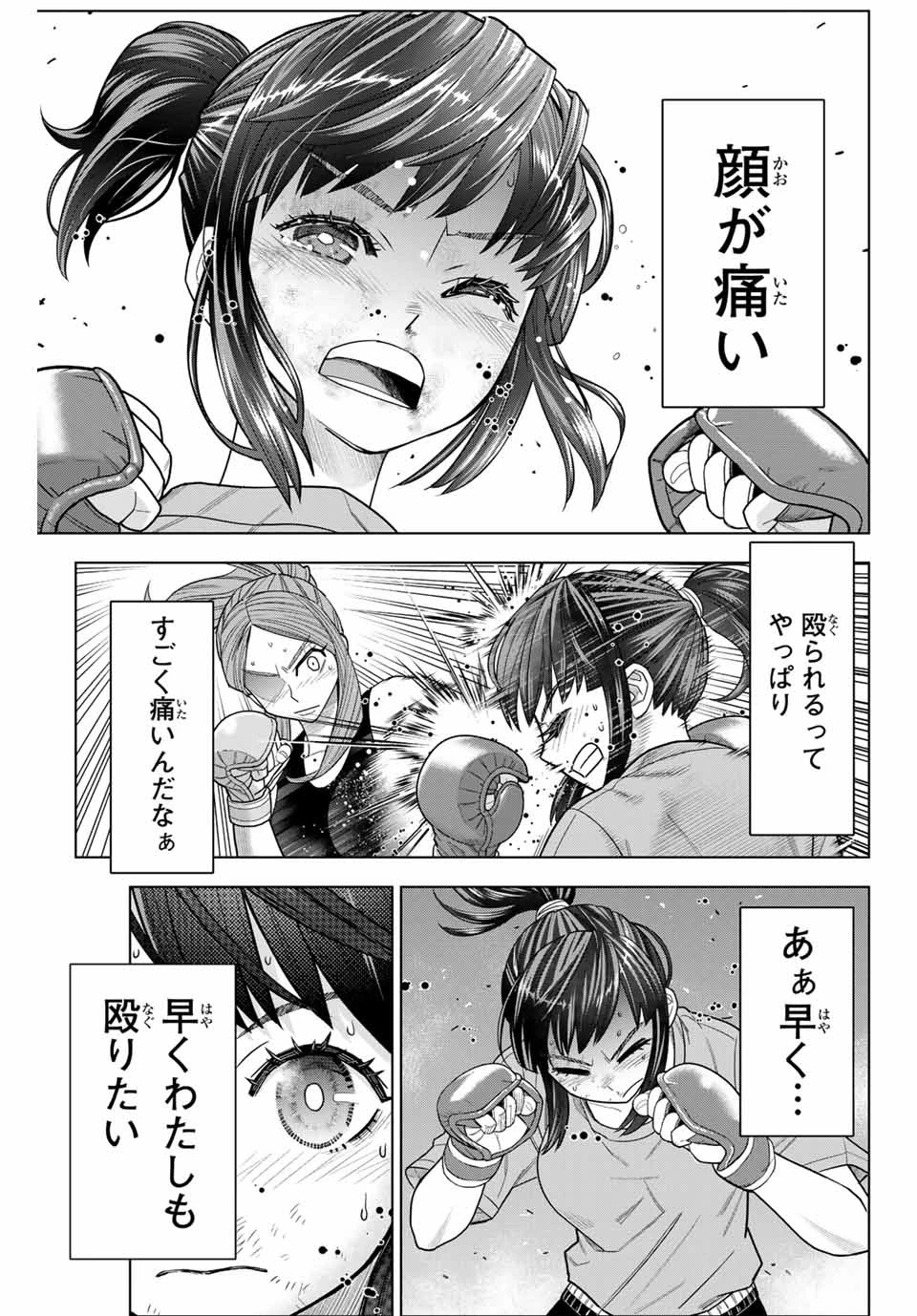 はっちぽっちぱんち 第3話 - 3