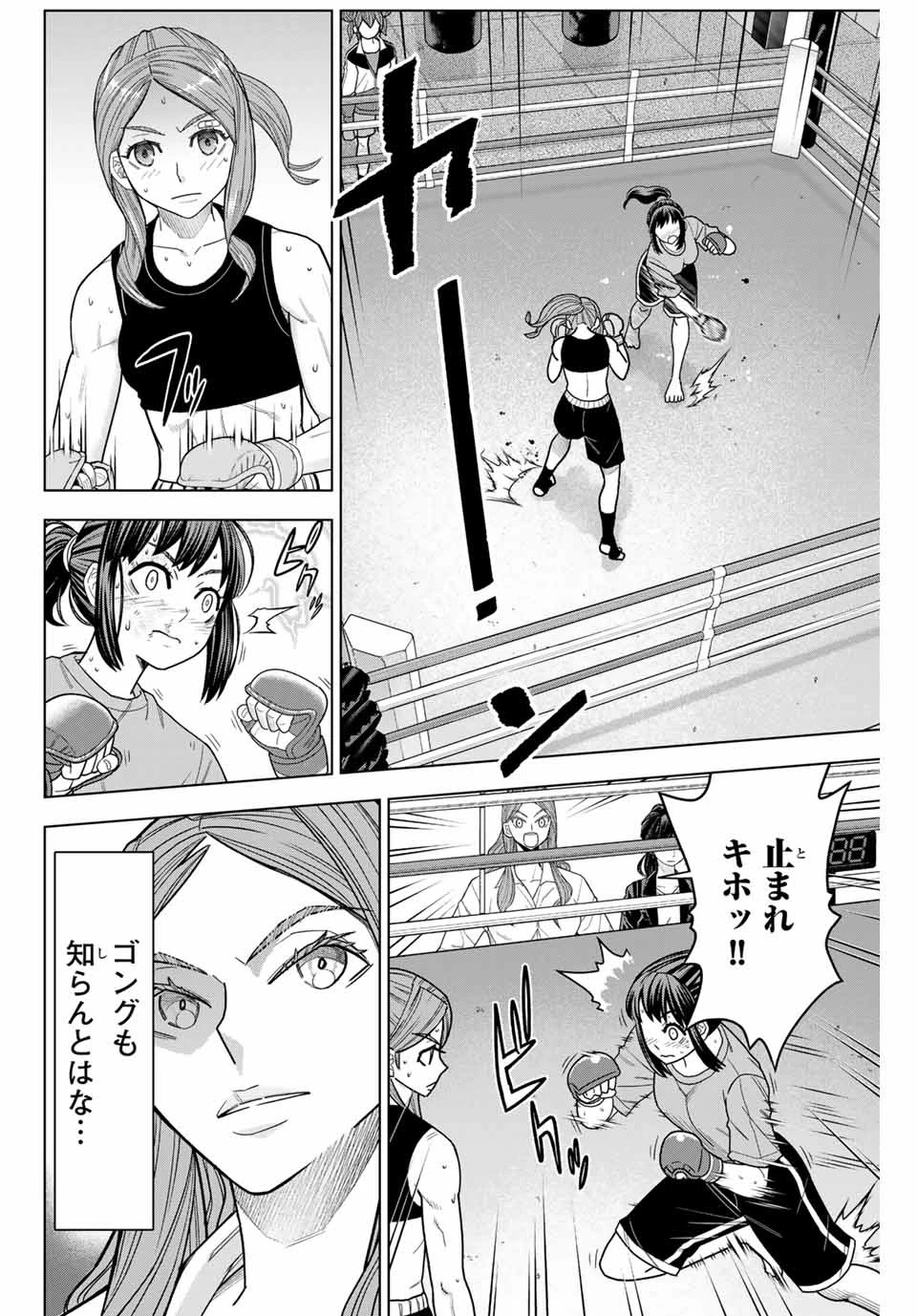 はっちぽっちぱんち 第3話 - 4