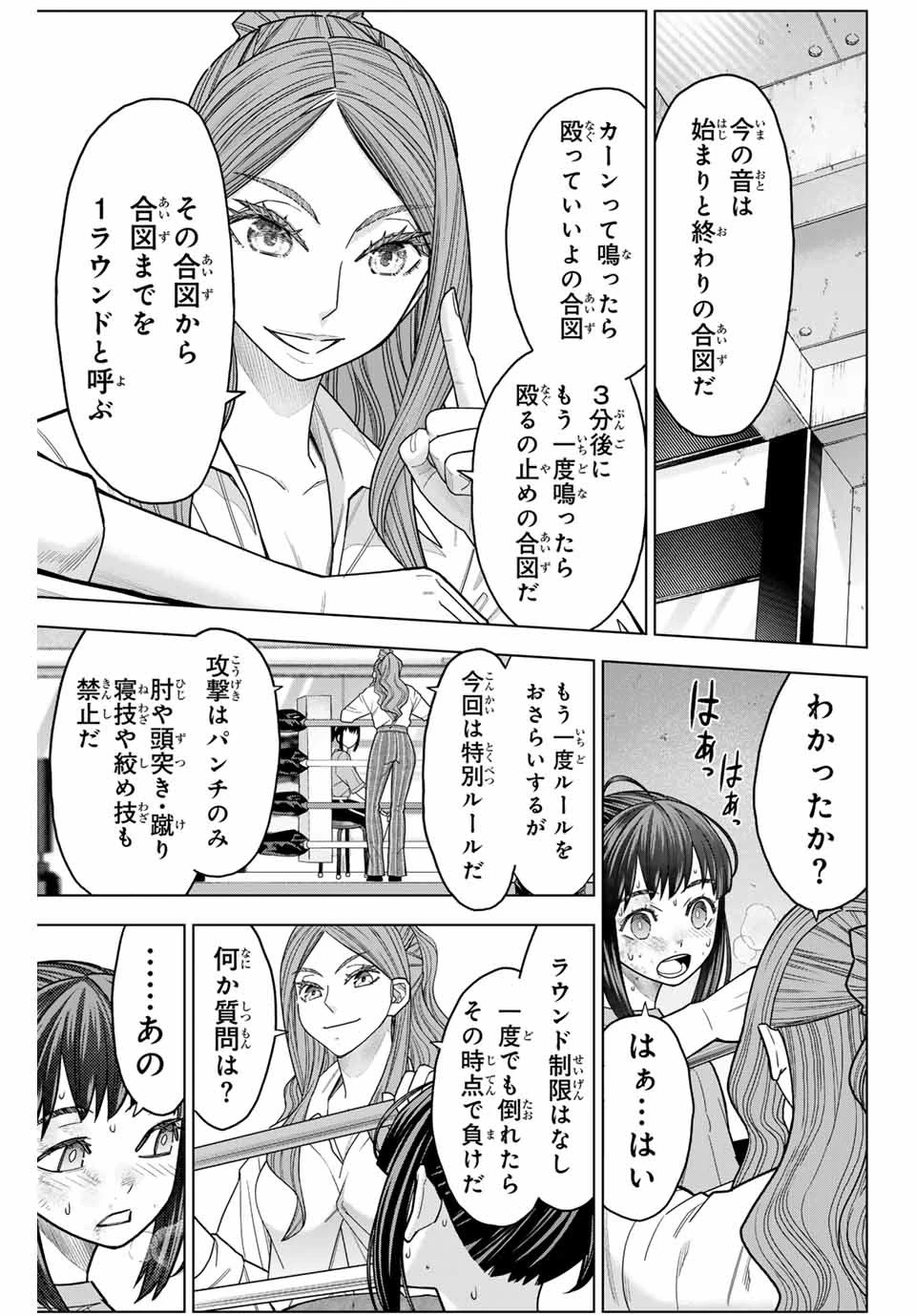 はっちぽっちぱんち 第3話 - 5