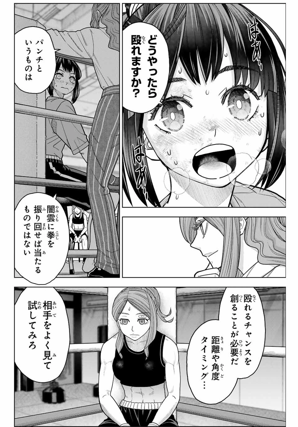 はっちぽっちぱんち 第3話 - 6