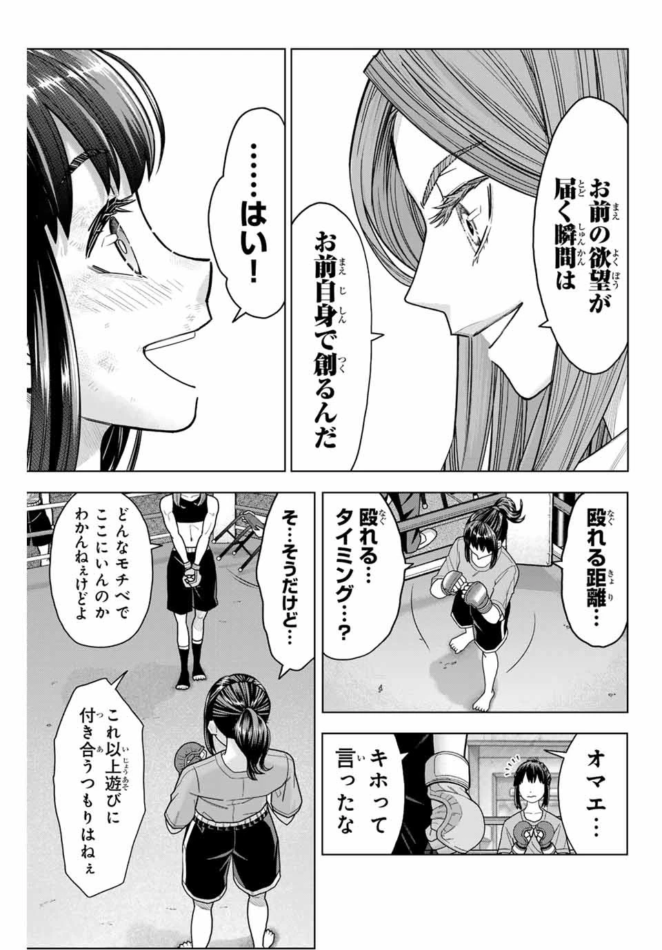 はっちぽっちぱんち 第3話 - 7