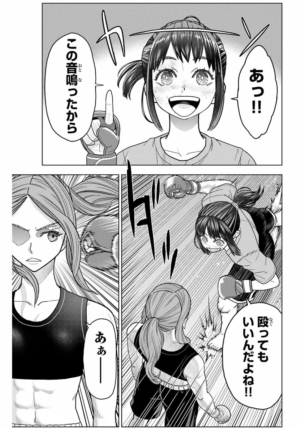 はっちぽっちぱんち 第3話 - 9