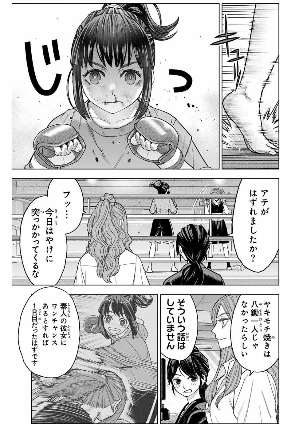 はっちぽっちぱんち 第3話 - 13