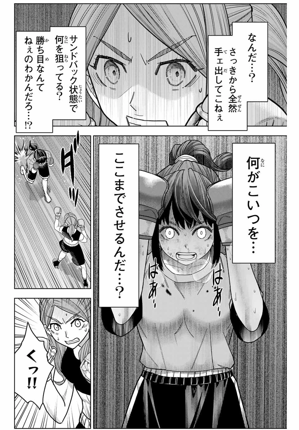 はっちぽっちぱんち 第3話 - 16