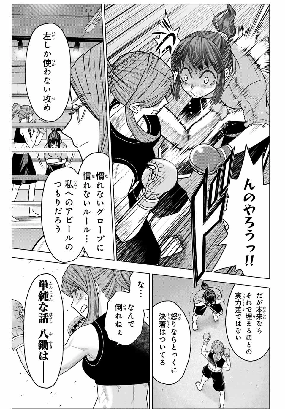 はっちぽっちぱんち 第3話 - 17