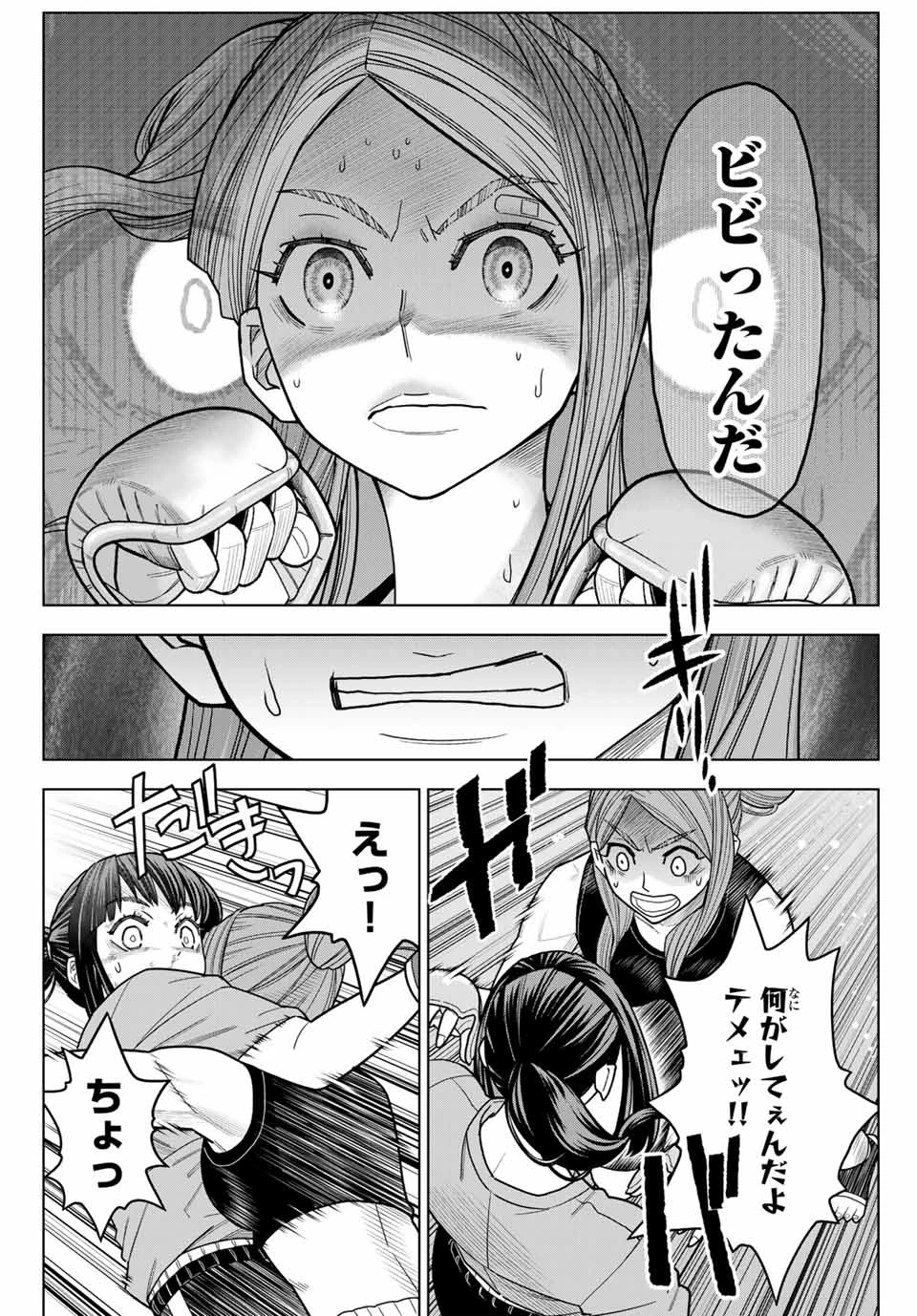 はっちぽっちぱんち 第3話 - 18