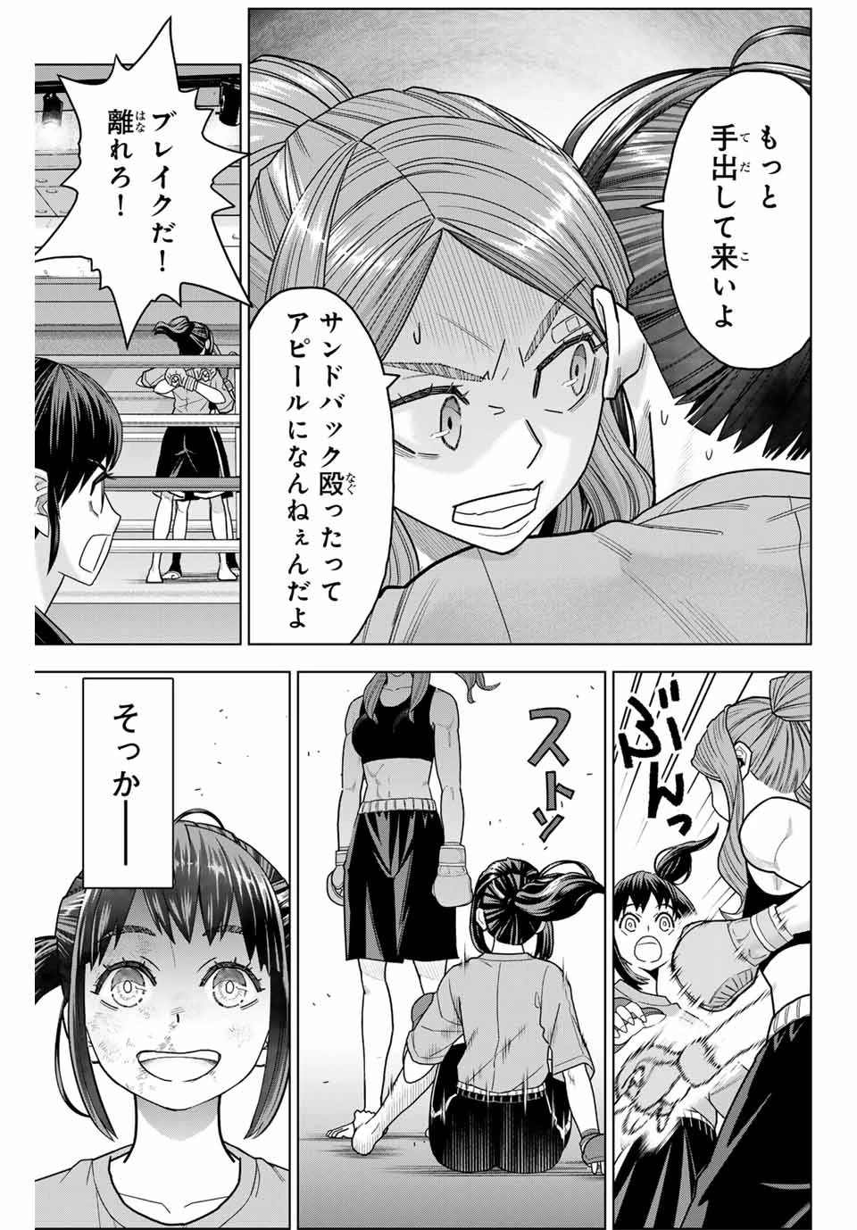 はっちぽっちぱんち 第3話 - 19