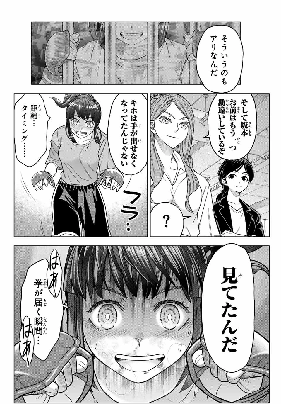 はっちぽっちぱんち 第3話 - 20