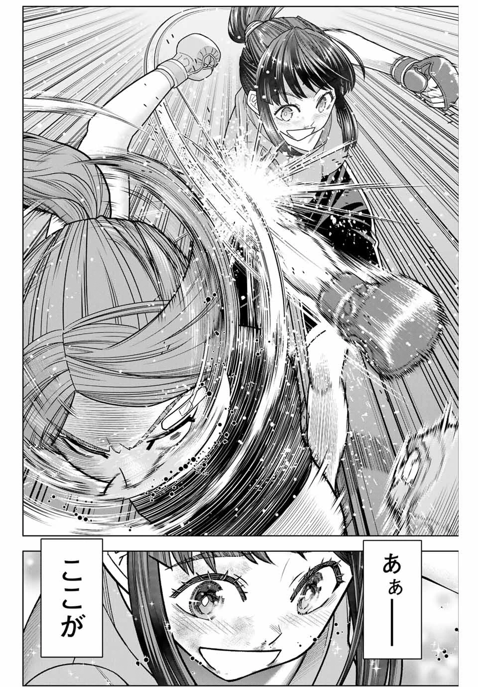 はっちぽっちぱんち 第3話 - 30